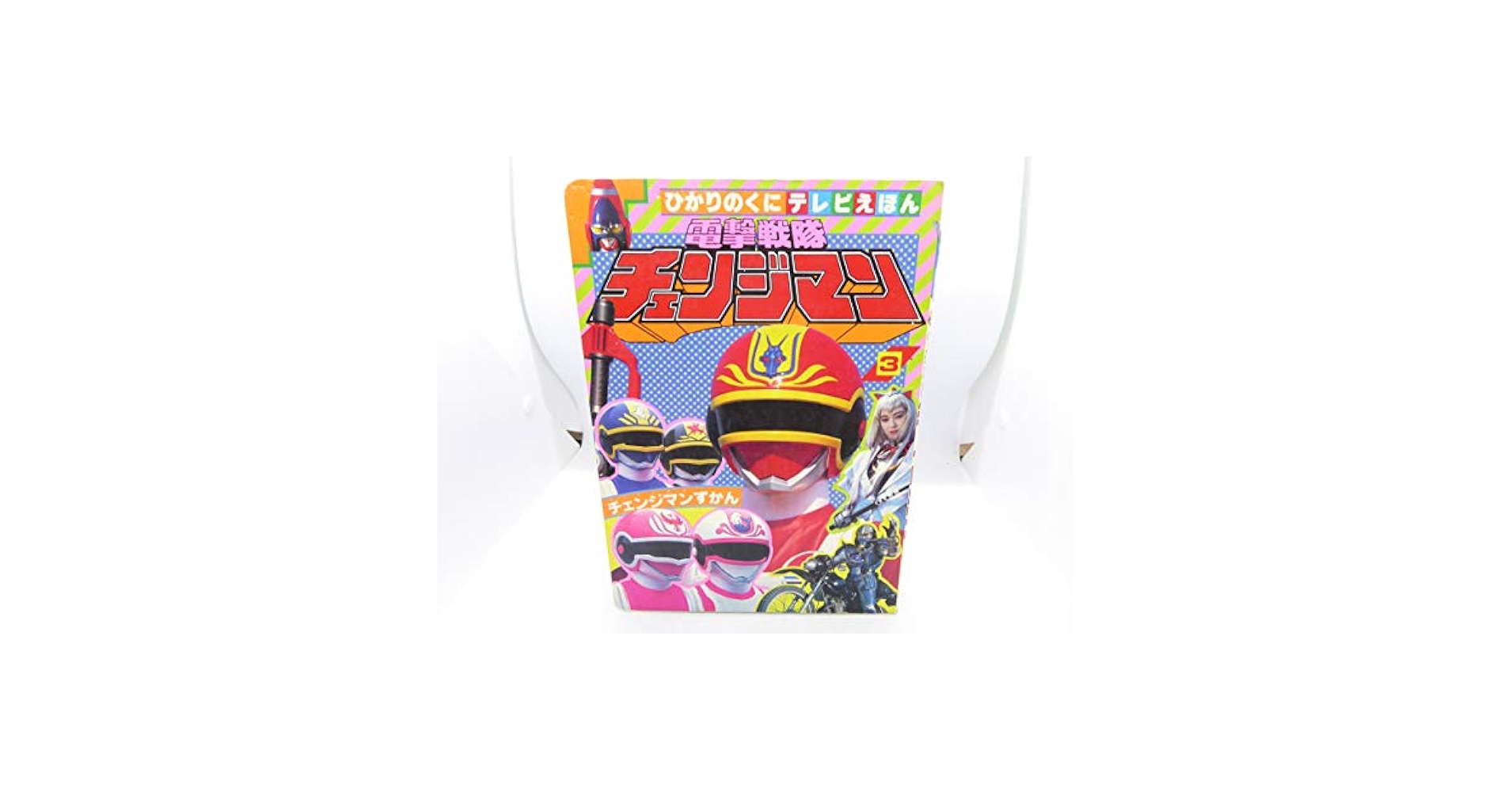 電撃戦隊チェンジマン VOL.3〈2枚組〉 楽天市場】【中古】【DVD】電撃戦隊チェンジマン Vol. 3 : 浪漫