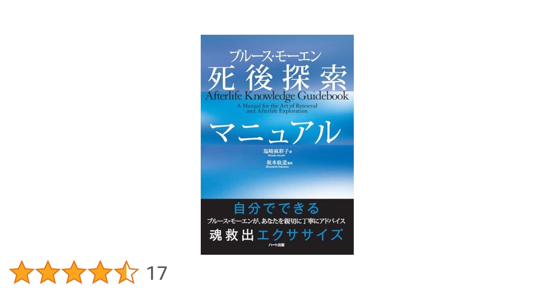 死後探索マニュアル ブルース・モーエン CDのみ Amazon.co.jp: CD版死後探索マニュアル : ブルース モーエン: 本