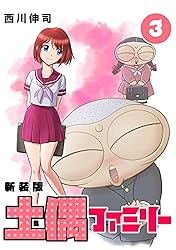 Amazon.co.jp: 土偶ファミリー【新装版】2 (Jコミックテラス