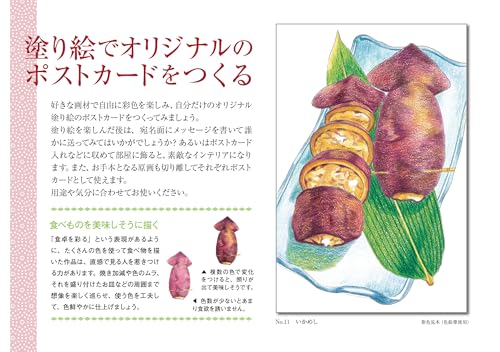 河出書房新社 大人の塗り絵 POSTCARD BOOK 日本全国うまいもんめぐり編