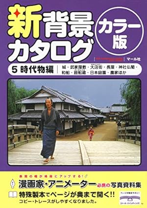 背景カタログ 13 学園生活編: 漫画家・アニメーター必携の写真資料集