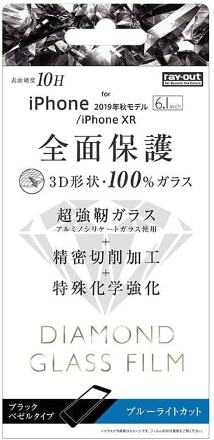レイ・アウト iPhone11 ダイヤモンドガラスフィルム 3D 10H アルミノシリケート 全面保護 ブルーライトカット/ブラック