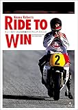 ケニー・ロバーツ RIDE TO WIN BOOK (ケニー・ロバーツによる究極のレーシングテクニック・ブック)