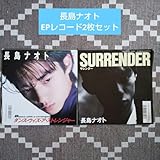 EPレコード2枚セット長島ナオト ダンスウィズアストレンジャー/サレンダー