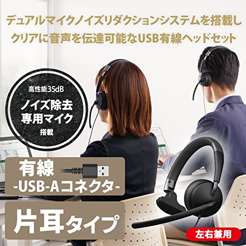 エレコム ヘッドセット 有線 USB接続 折りたたみ式 マイクミュート機能付き 40mmドライバ 片耳用 [デュアルマイクノイズリダクションで雑音をカット] ブラック HS-HP100UNCBK