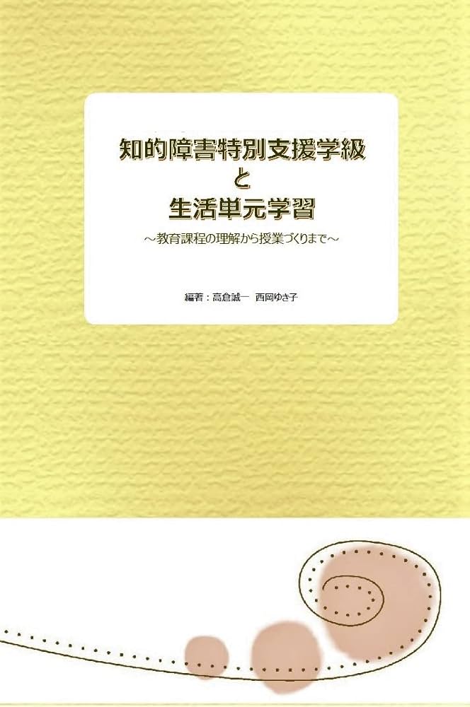 【中古】 教職教養障害児教育 ２訂版/コレール社/五十嵐信敬 楽天市場】【中古】 教職教養障害児教育 2訂版 / 五十嵐信敬