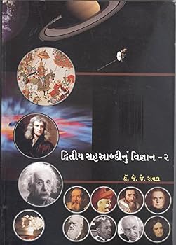 Paperback Nonfiction, Science & Technology of the Second Millennium - 1 & 2 (Gujarati Edition) [Gujarati] Book