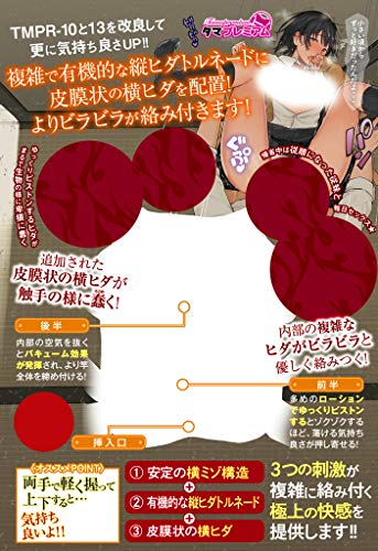 タマプレミアム ナマイキな親戚女子●生の絡みつく淫穴 日本製 410g 楝蛙 Tamatoys(タマトイズ) - 画像2