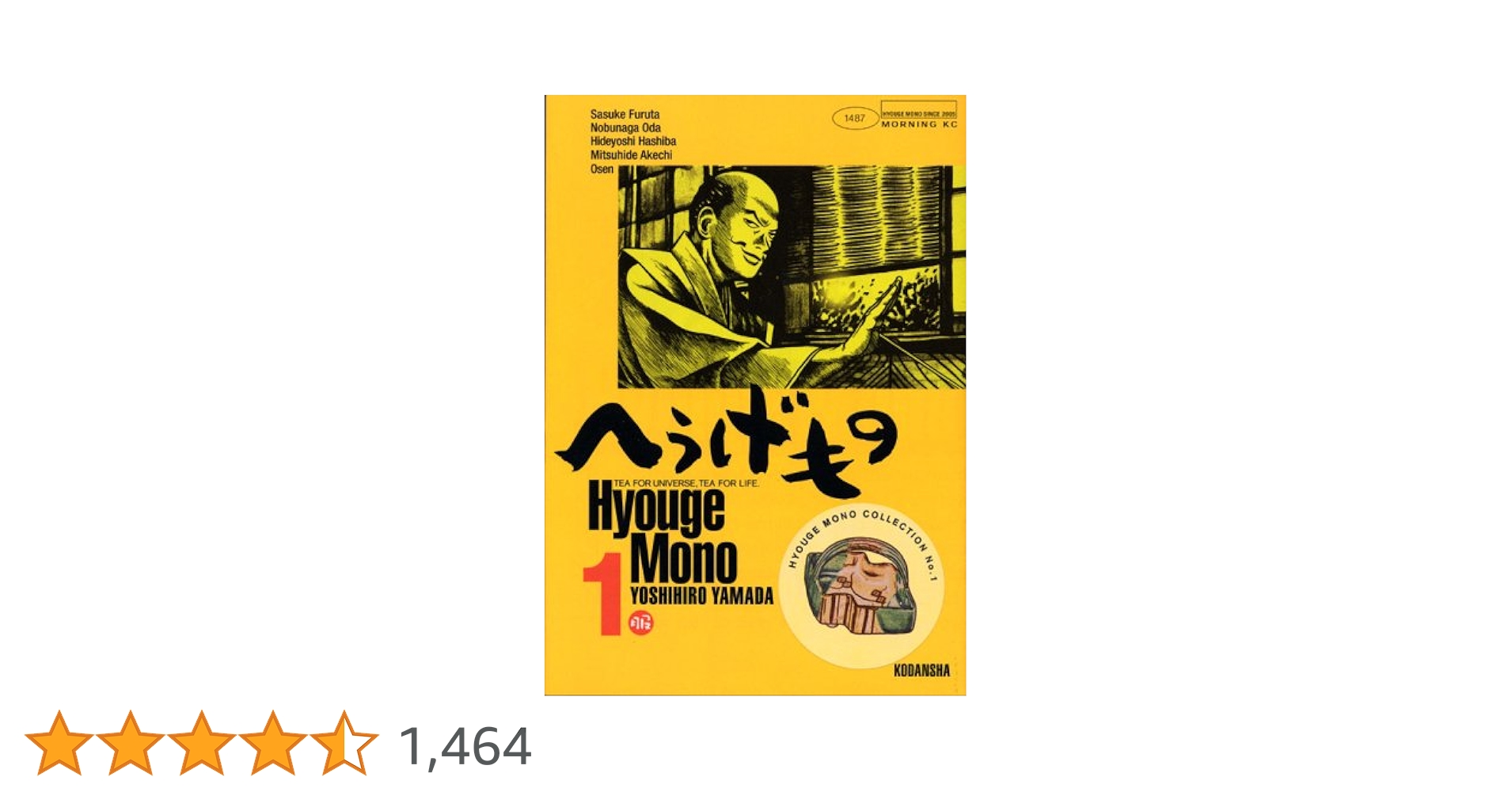 Amazon.co.jp: へうげもの(1) (モーニングKC) : 山田 芳裕: 本