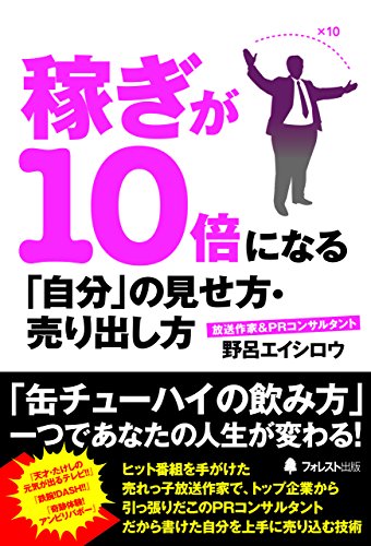 無料電子書籍アプリ 稼ぎが10倍になる「自分」の見せ方・売り出し方 バイ