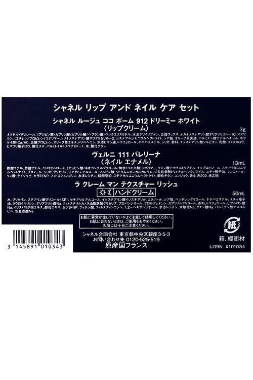 Amazon | [ギフトセット] CHANEL シャネル リップ アンド ネイル ケア