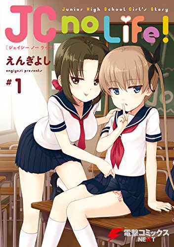 『JC no Life! #』