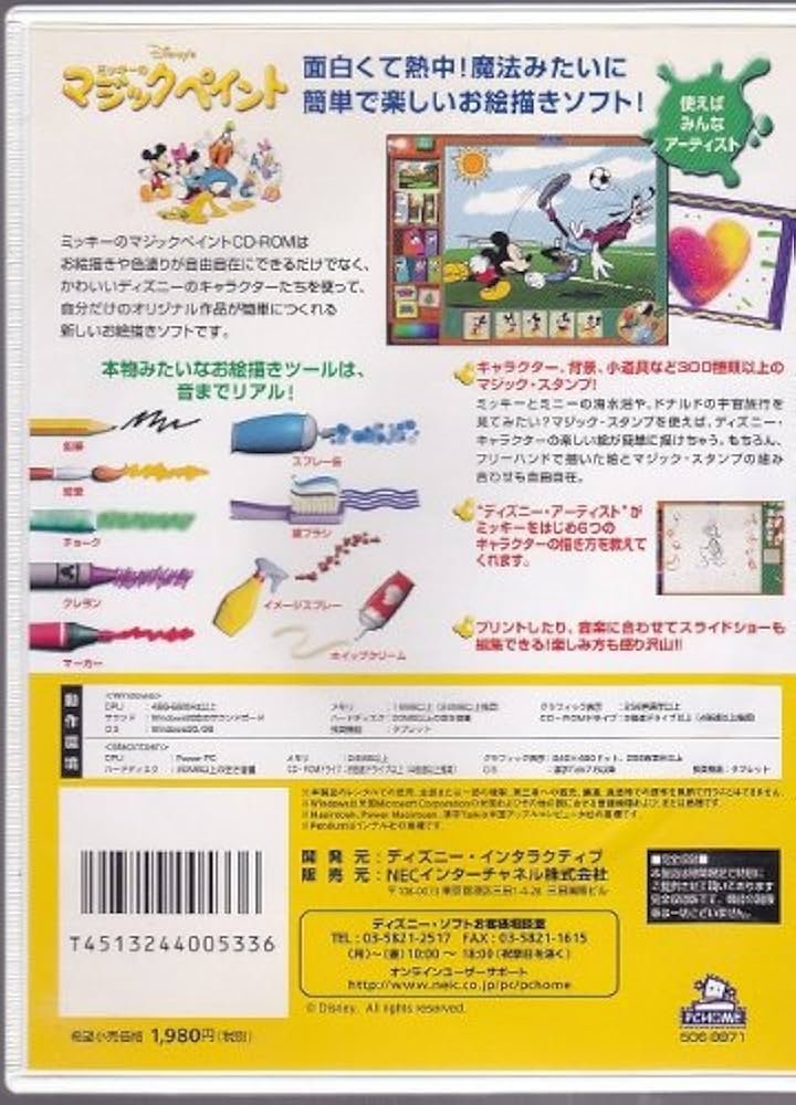 Amazon.co.jp: ミッキーのマジックペイント 日本語版 : PCソフト Amazon.co.jp: ミッキーのマジックペイント 日本語版 : PCソフト