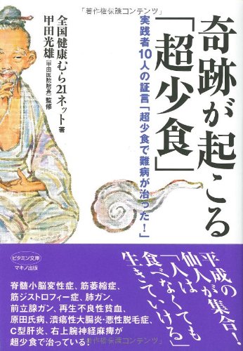 映画『不食の時代〜愛と慈悲の少食』で、子供時代の記憶まで思い出した。 | 生きる喜びを伝える伝道師〜くりはら せいこのブログ〜