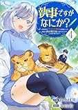執事ですがなにか？～幼馴染のパワハラ皇女と絶縁したら、隣国の向日葵王女に拾われたのでこの身を捧げます～【電子単行本版】４ (comic スピラ)