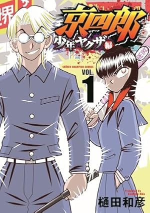 今日から俺は 17 (少年サンデーコミックス) | 西森 博之 |本 | 通販