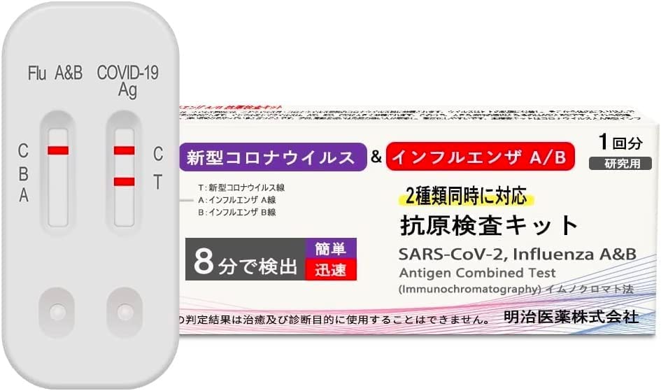 Amazon.co.jp: 【5個セット】明治医薬 新型コロナ&インフルエンザ A/B