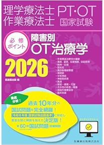 Amazon.co.jp: 理学療法士・作業療法士 - 医療・看護: 本