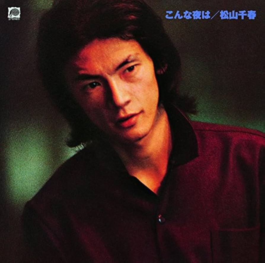 松山千春LPレコードまとめ売り　昭和ヒット曲　貴重品　こんな夜は　浪漫　歩き続 松山千春 MATSUYAMA CHIHARU / こんな夜は [LP] - レコード通販