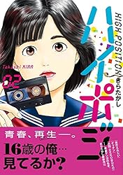 ハイポジ1 | きら たかし | マンガ | Kindleストア | Amazon