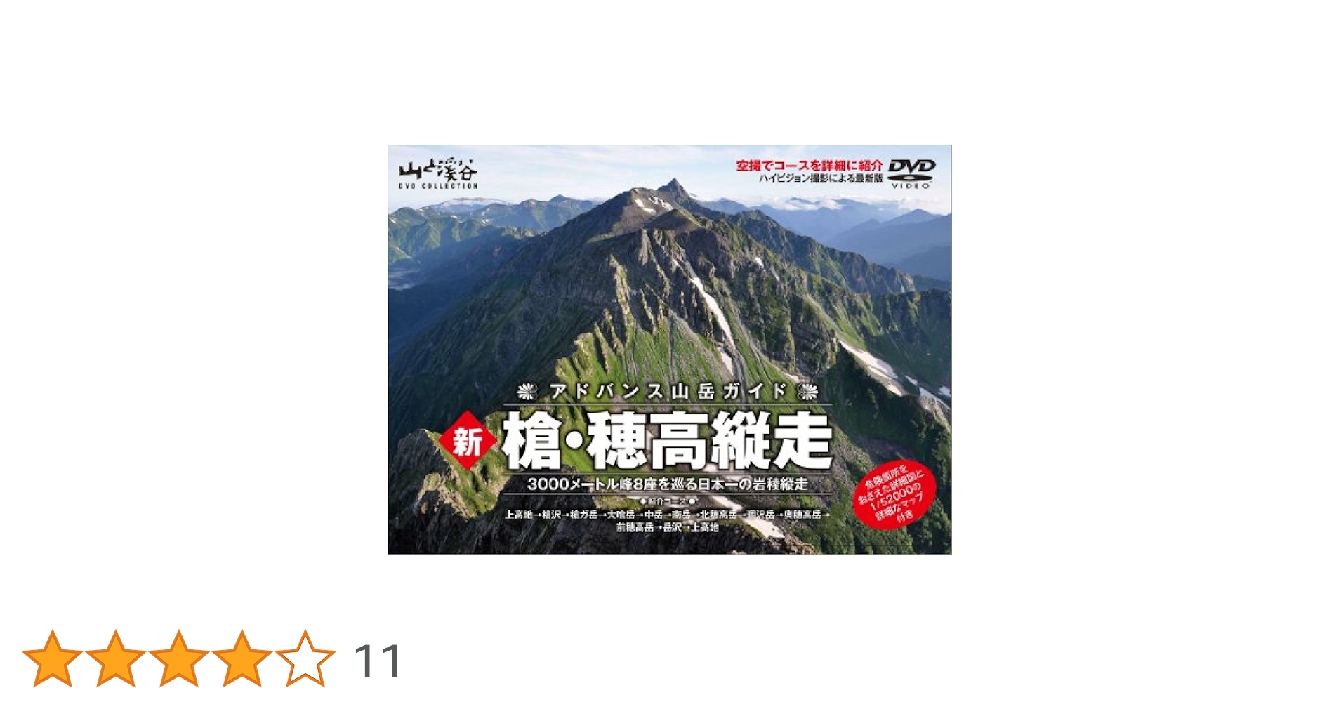DVD 山と渓谷 アドバンス登山ガイド 前穂北尾根・北穂東稜 DVD 山と渓谷 アドバンス登山ガイド 前穂北尾根・北穂東稜 DVD