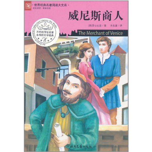 The Merchant of Venice (Chinese Edition) [Chinese] 7537834784 Book Cover