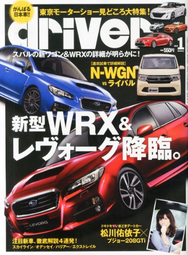 ドライバー 2014年 01月号 [雑誌]