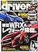 ドライバー 2014年 01月号 [雑誌]