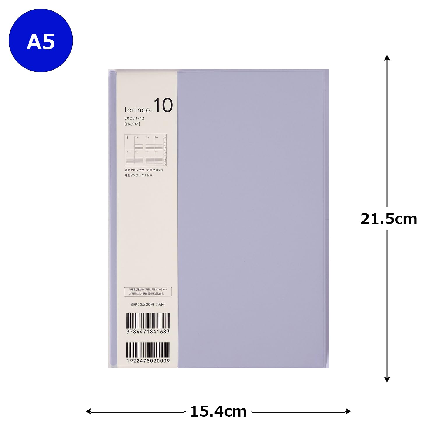 Amazon.co.jp: 541 torinco 10 高橋書店 2025年版 クールブルー