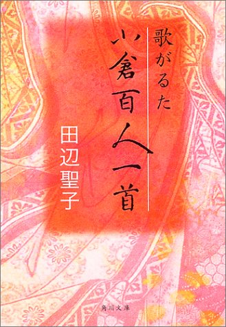 無料電子書籍 pdf 歌がるた小倉百人一首 (角川文庫) バイ