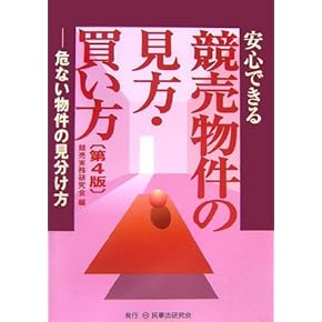 不動産執行 (注解 不動産法) 書籍詳細：不動産執行 | 青林書院