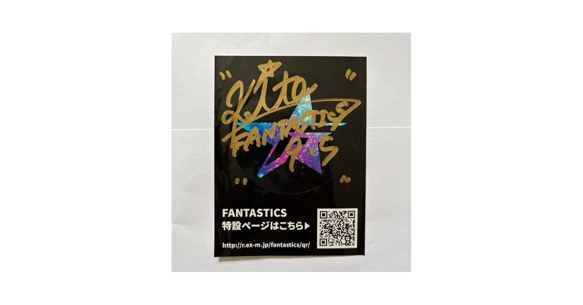 Amazon.co.jp: 即FANTASTICS 木村慧人 デビュー前 直筆サイン