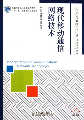 Preisvergleich Produktbild Modern Mobile Communication Network Technology (Chinese Edition)