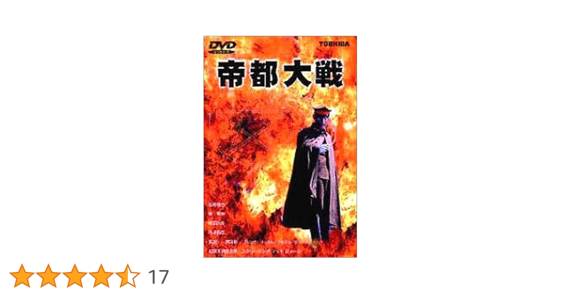 Amazon.co.jp: 帝都大戦 [DVD] : 加藤昌也, 南果歩, 嶋田久作