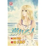 溺れる人 (白泉社レディース・コミックス)