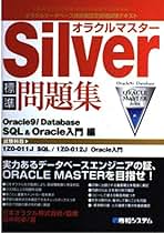 【中古】 徹底攻略ＯＲＡＣＬＥ　ＭＡＳＴＥＲ　Ｓｉｌｖｅｒ問題集 Ｏｒａｃｌｅ　９ｉ　ｄａｔａｂａｓｅ対応 ＳＱＬ／Ｏｒａｃｌｅ入門編/インプレスジャパン/佐藤明夫 ORACLE MASTER Silver問題集 SQL/Oracle入門編Oracle9i Database