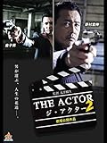 THE ACTOR2 -ジ・アクター2-