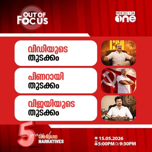 Out Of Focus | 15 May 2026