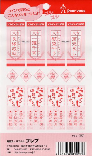 アイドルシール　くじ引き　束　未開封　おみくじ おみくじキット | 2021年新商品 | 新商品 | カテゴリー一覧