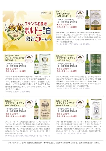 ワインプレス ヴェリタス 白ワイン5本セット W0W557SE