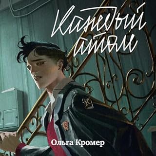 Каждый атом cover art
