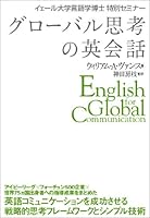 English language Yale University Ph.D. Special Seminar of global thinking (2012) ISBN: 4887245335 [Japanese Import] 4887245335 Book Cover