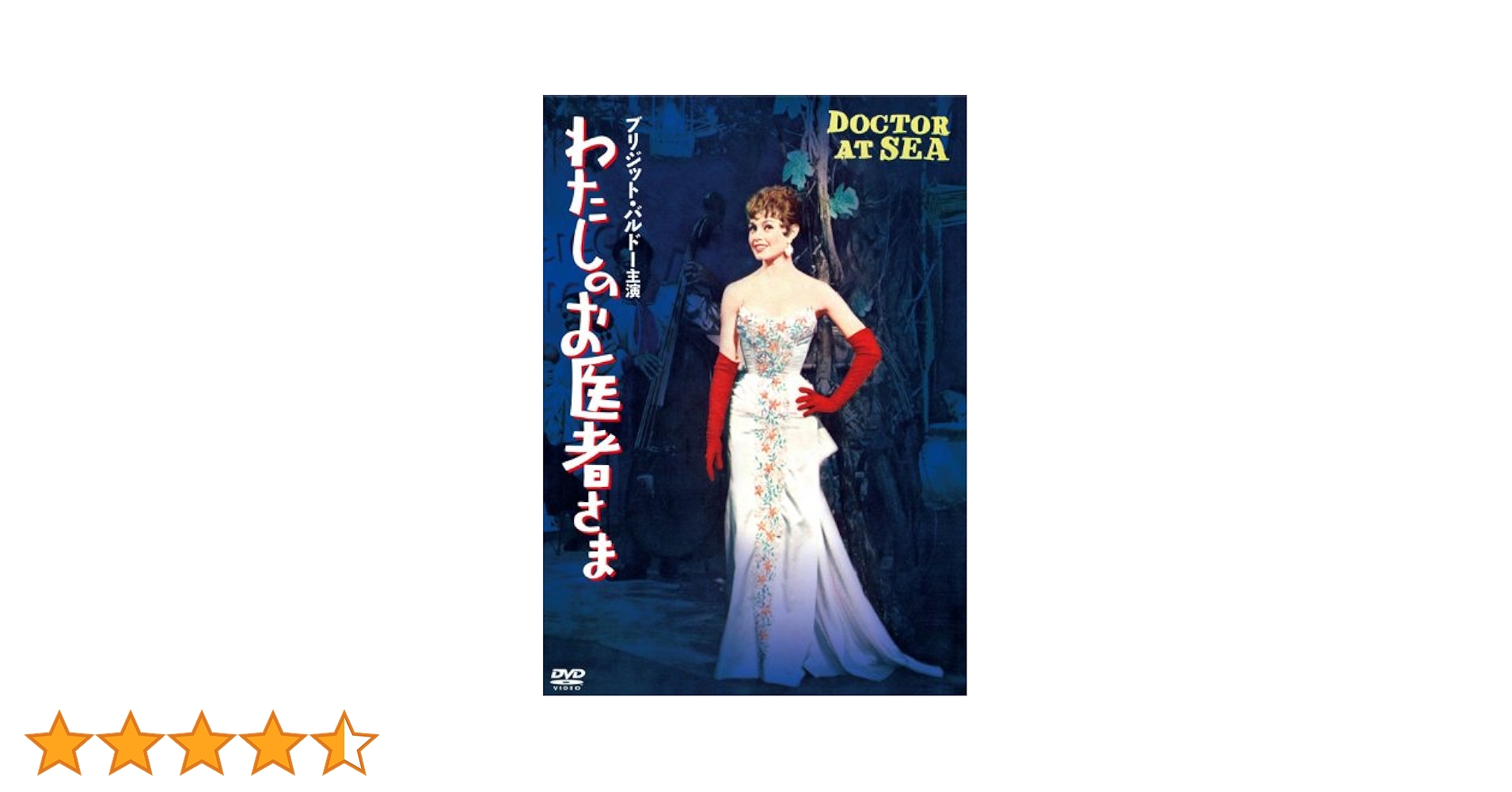 (未使用･未開封品)　わたしのお医者さま デジタル・リマスター版 [DVD] tu1jdyt Amazon.co.jp: わたしのお医者さま デジタル・リマスター版 [DVD
