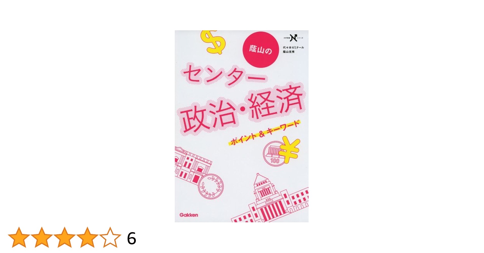 きめる！センター政治経済 きめる!センター政治・経済【新旧両課程対応版】 | 大塚哲 |本