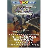 アゼル~パンツァードラグーンRPG (Vジャンプブックス)