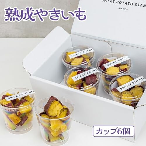 熟成やきいも [カップ6個][No.542]/ 焼き芋 ヤキイモ スイーツ 岐阜県