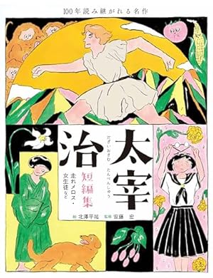 源氏物語 あさきゆめみし(6)水の章 大和和紀mimi Best of Best Amazon