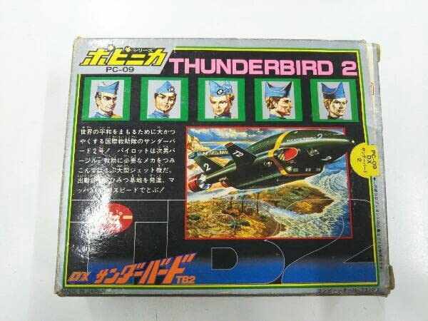 Amazon.co.jp: ポピニカシリーズ PC-09 サンダーバード2 DX