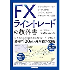 FXライントレードの教科書の表紙