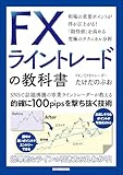 FXライントレードの教科書